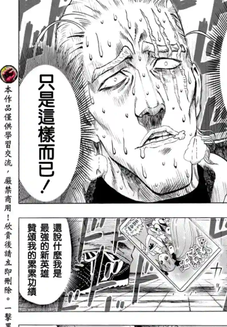 一拳超人第51话