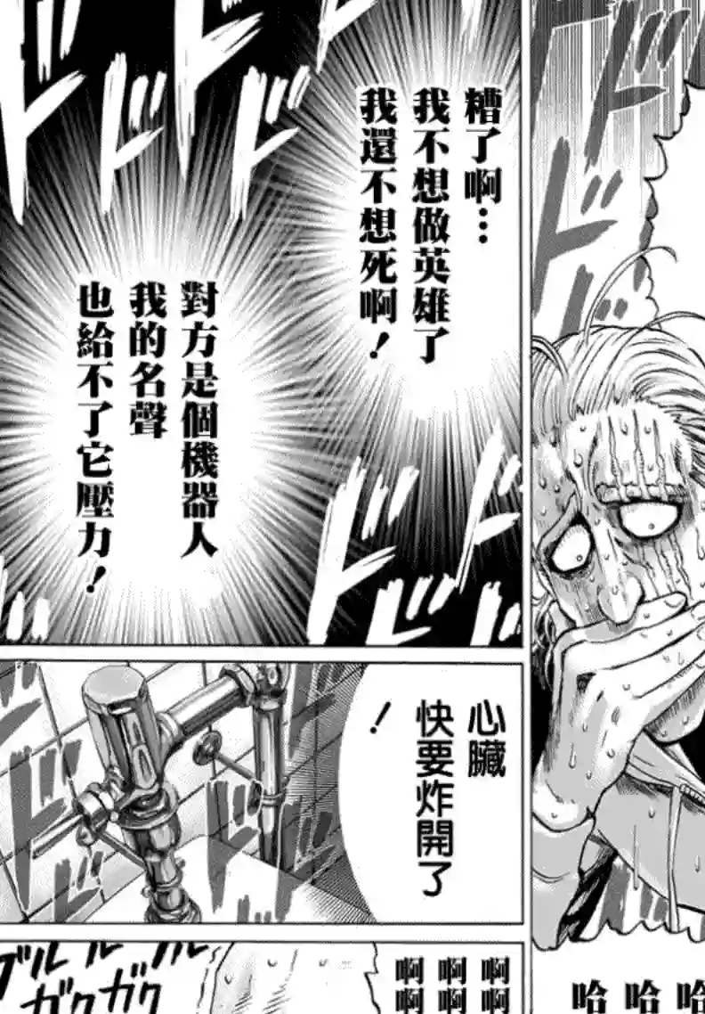 一拳超人第51话