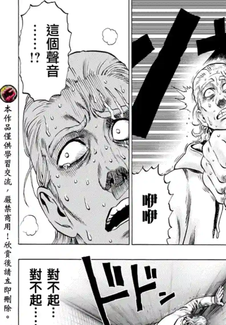 一拳超人第51话