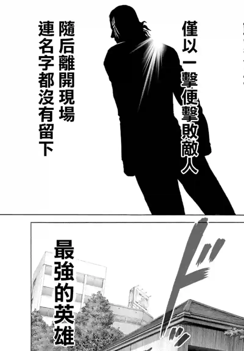 一拳超人第51话