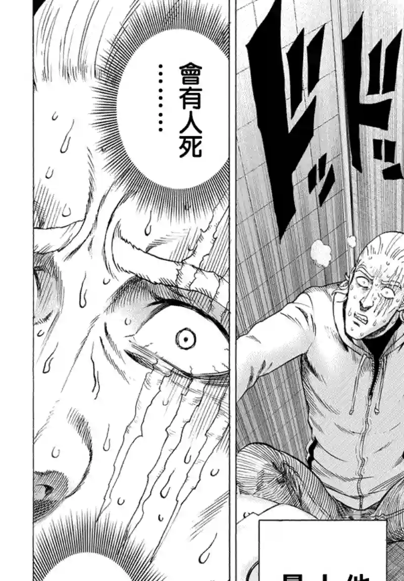 一拳超人第51话