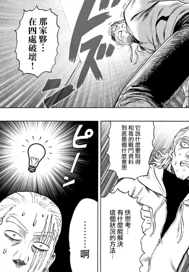 一拳超人第51话