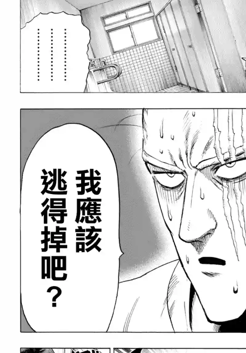 一拳超人第51话