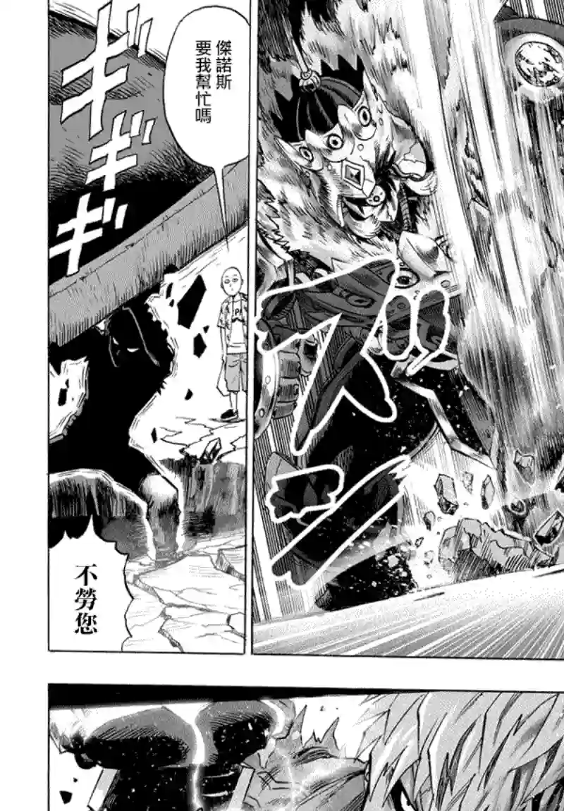 一拳超人第51话