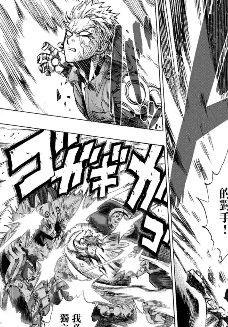 一拳超人第51话