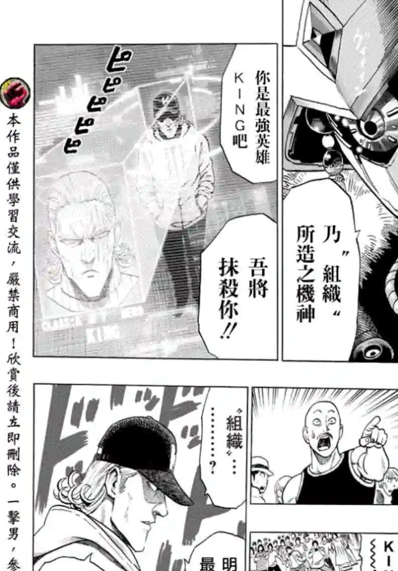 一拳超人第51话