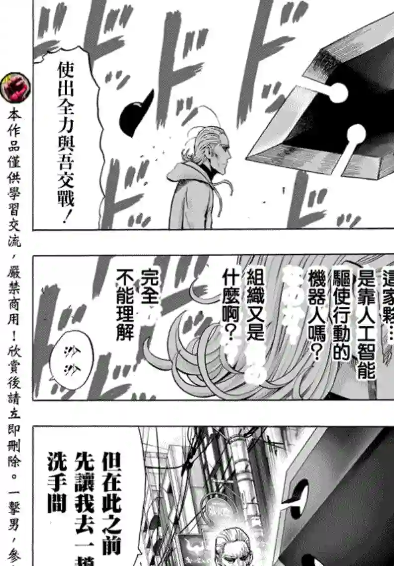 一拳超人第51话