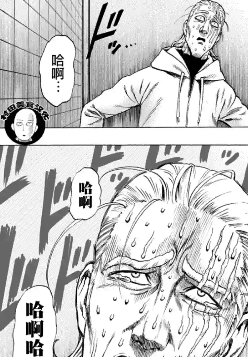 一拳超人第51话