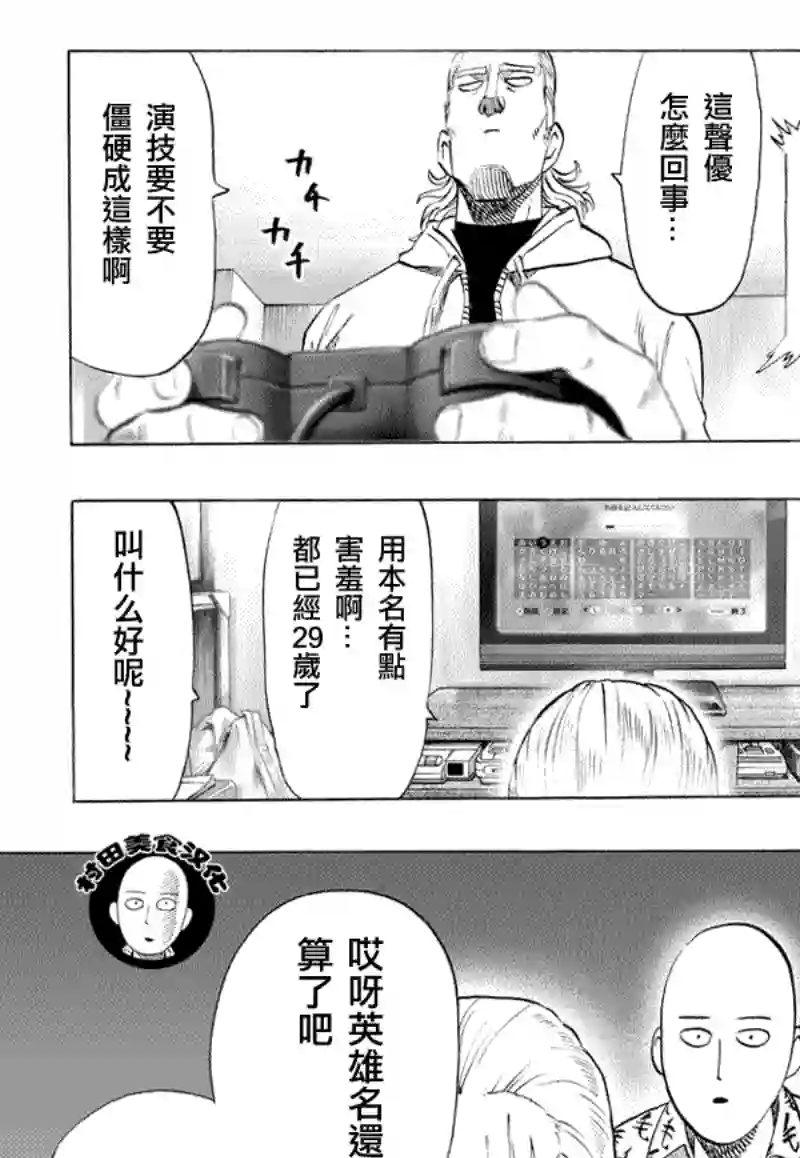 一拳超人第52话