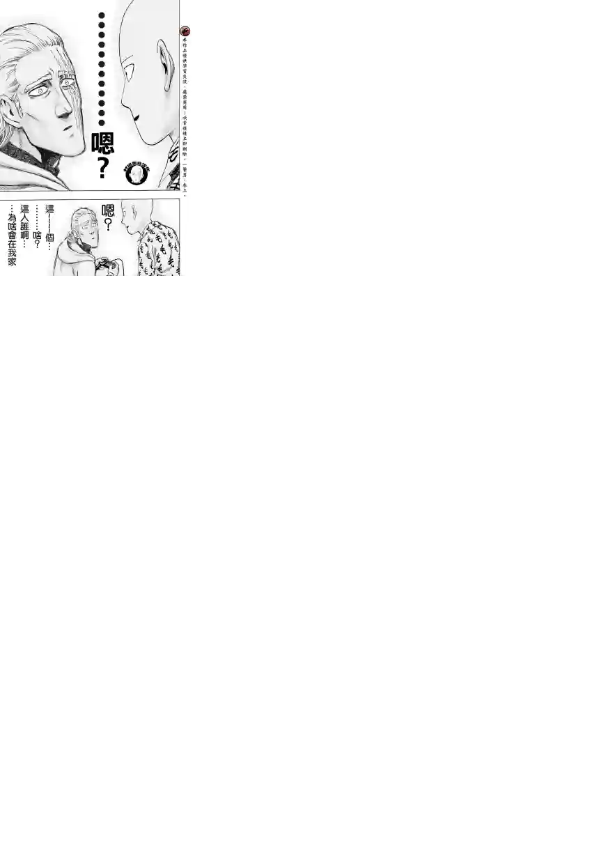 一拳超人第52话