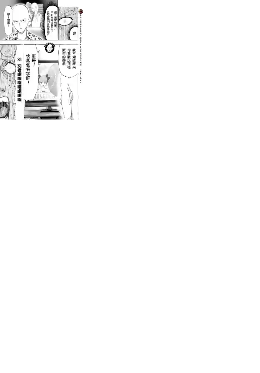 一拳超人第52话