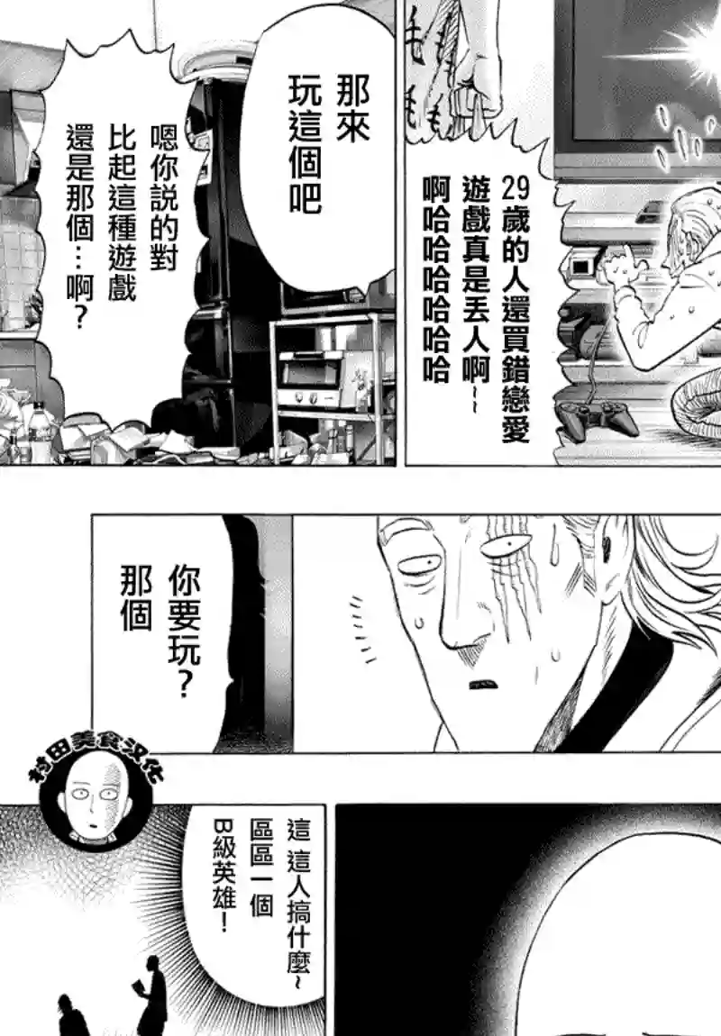 一拳超人第52话