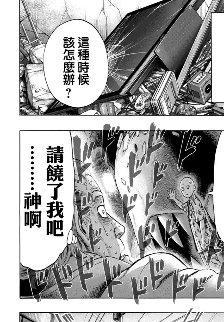 一拳超人第53话