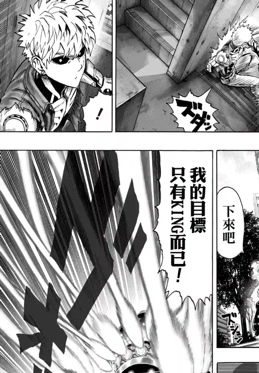 一拳超人第53话