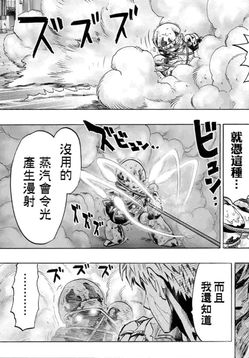 一拳超人第53话