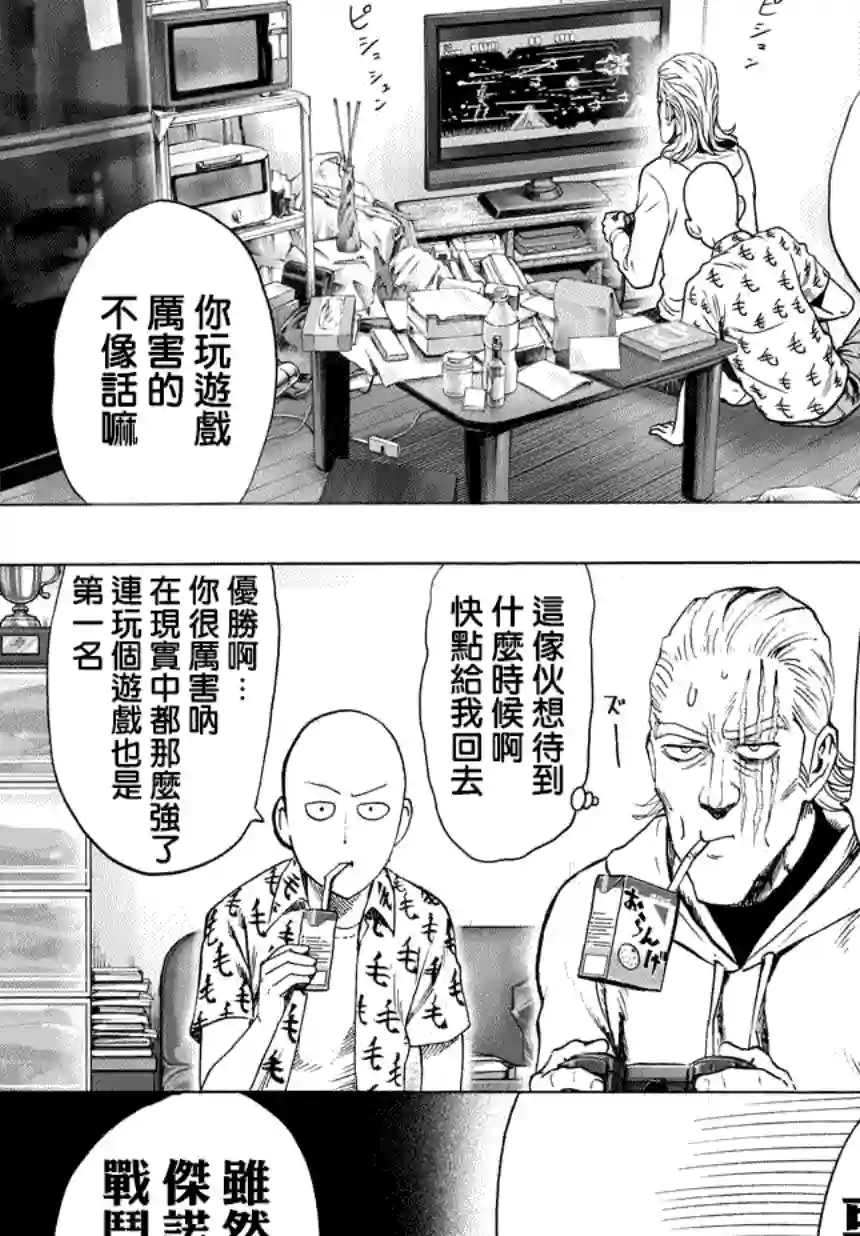 一拳超人第53话