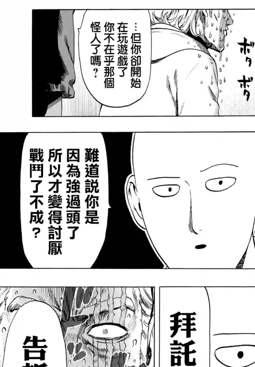 一拳超人第53话