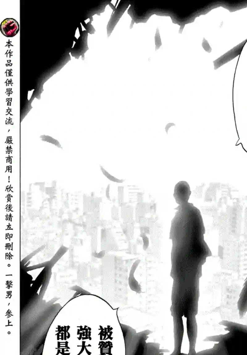 一拳超人第54话 那个人