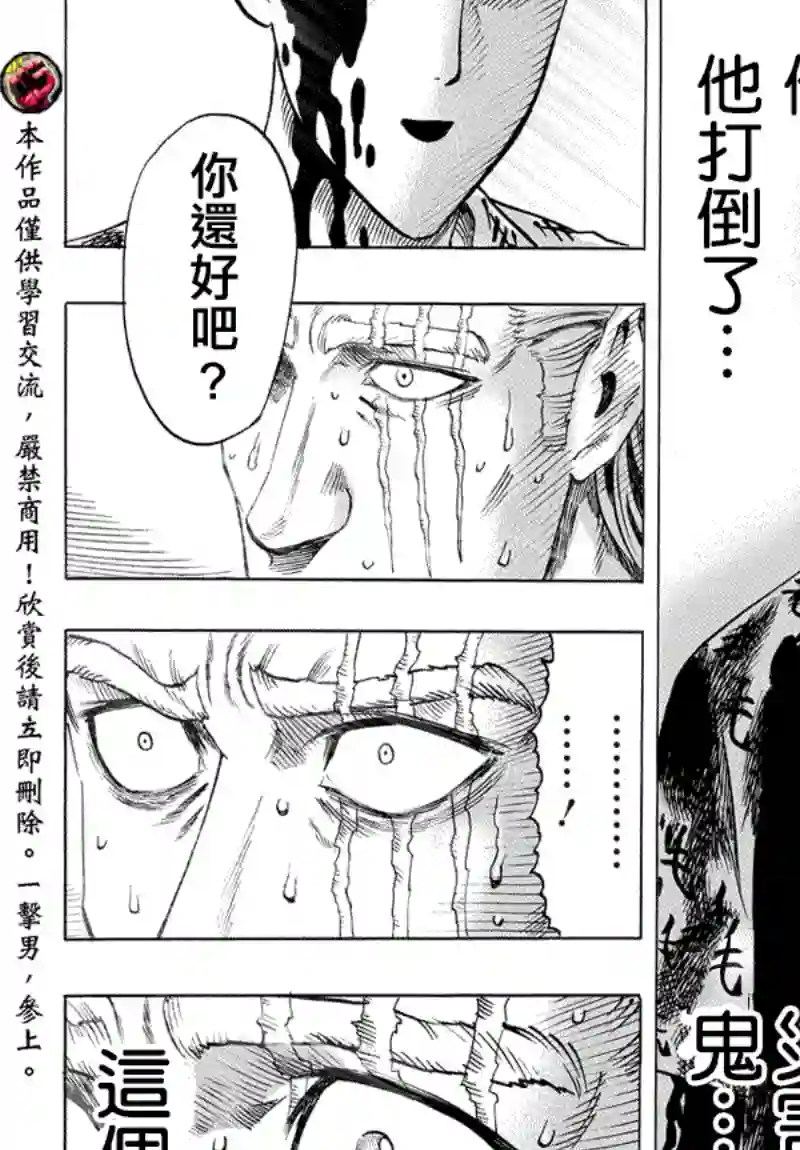 一拳超人第54话 那个人