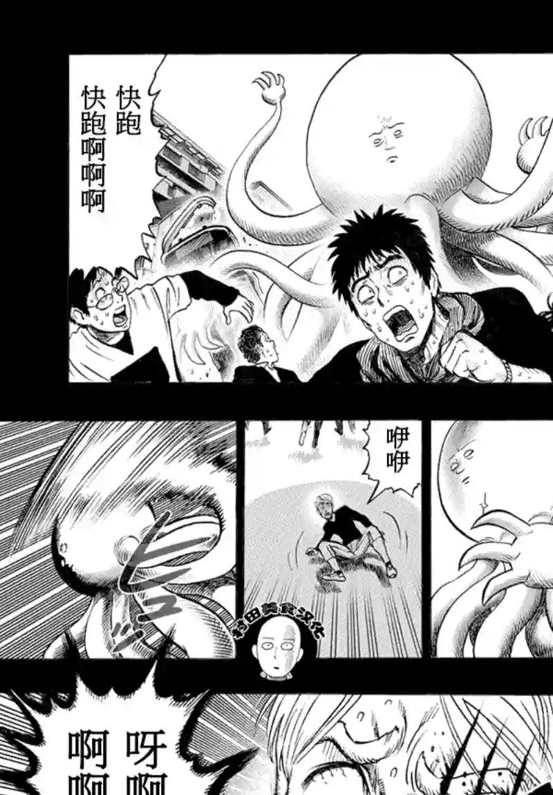 一拳超人第54话 那个人