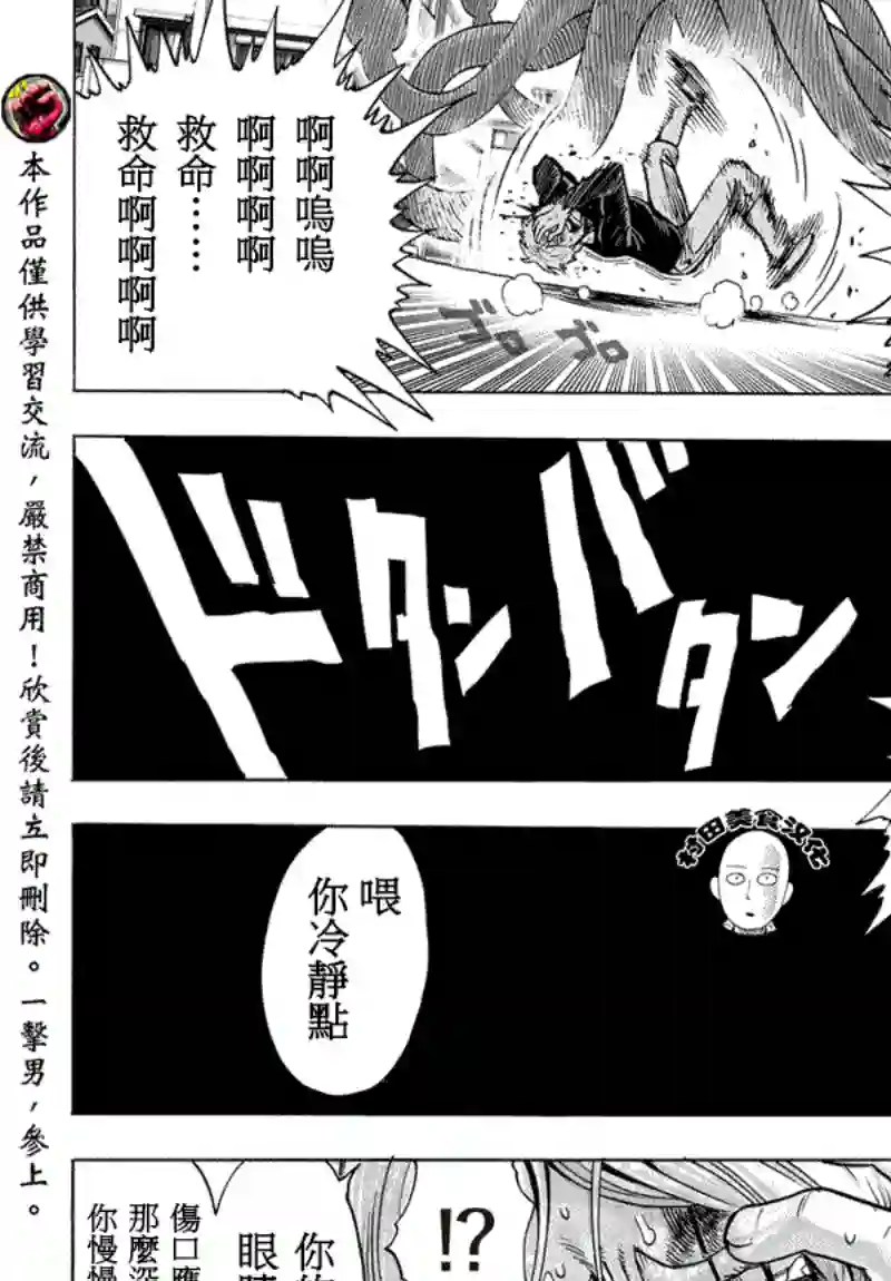 一拳超人第54话 那个人