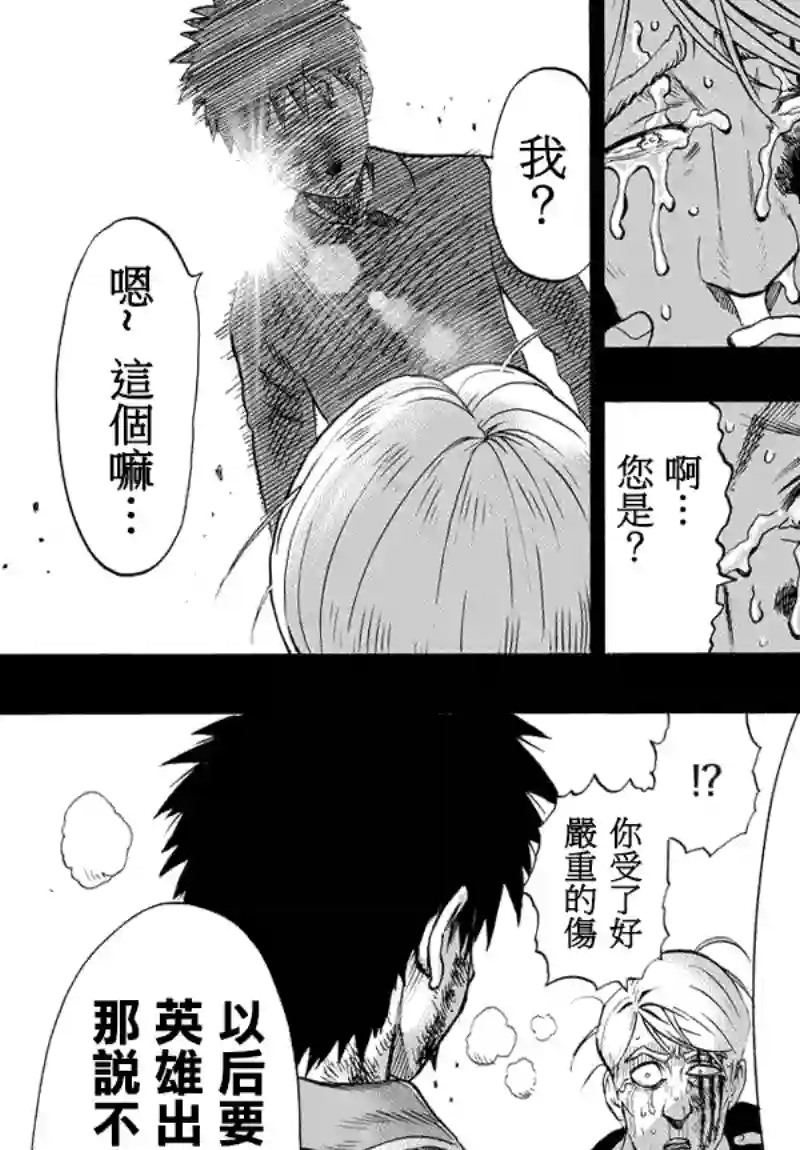 一拳超人第54话 那个人