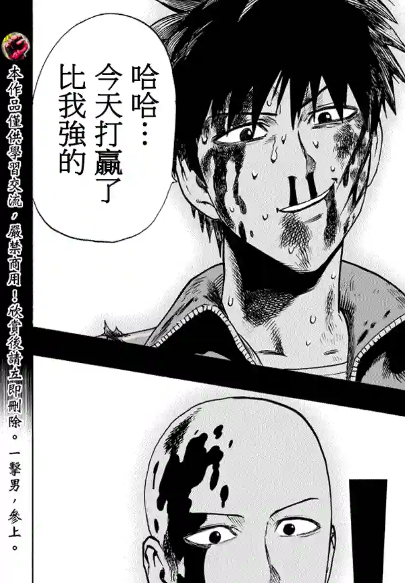 一拳超人第54话 那个人