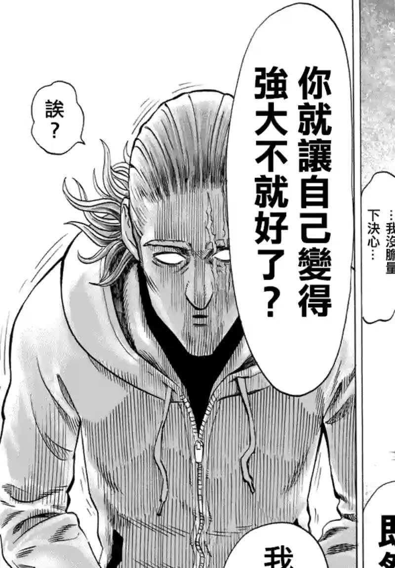 一拳超人第54话 那个人