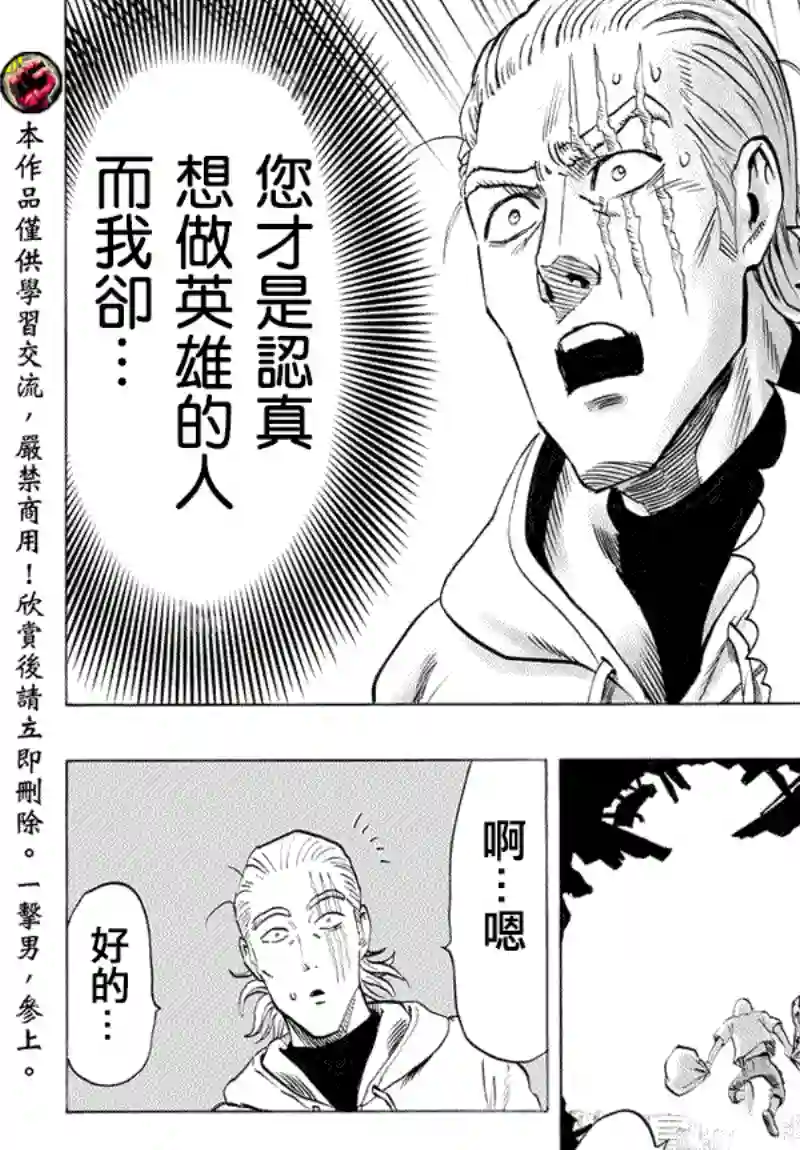 一拳超人第54话 那个人