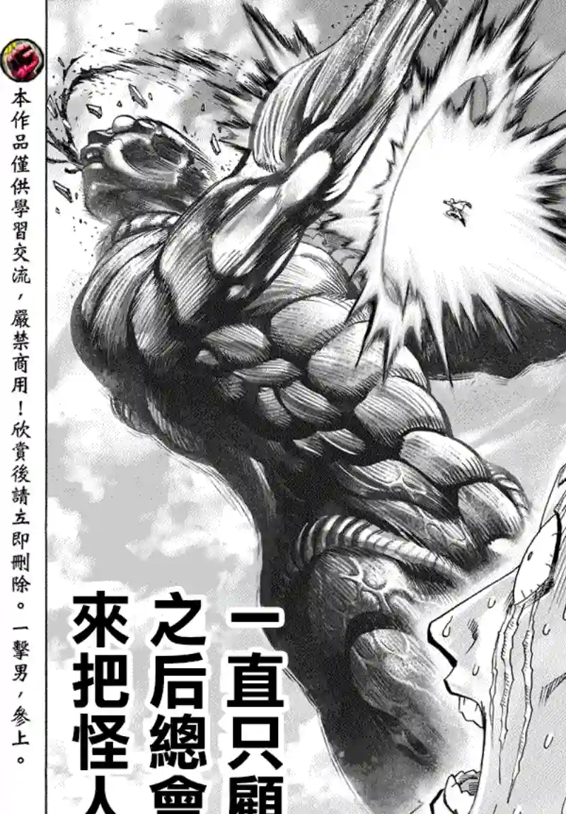 一拳超人第54话 那个人