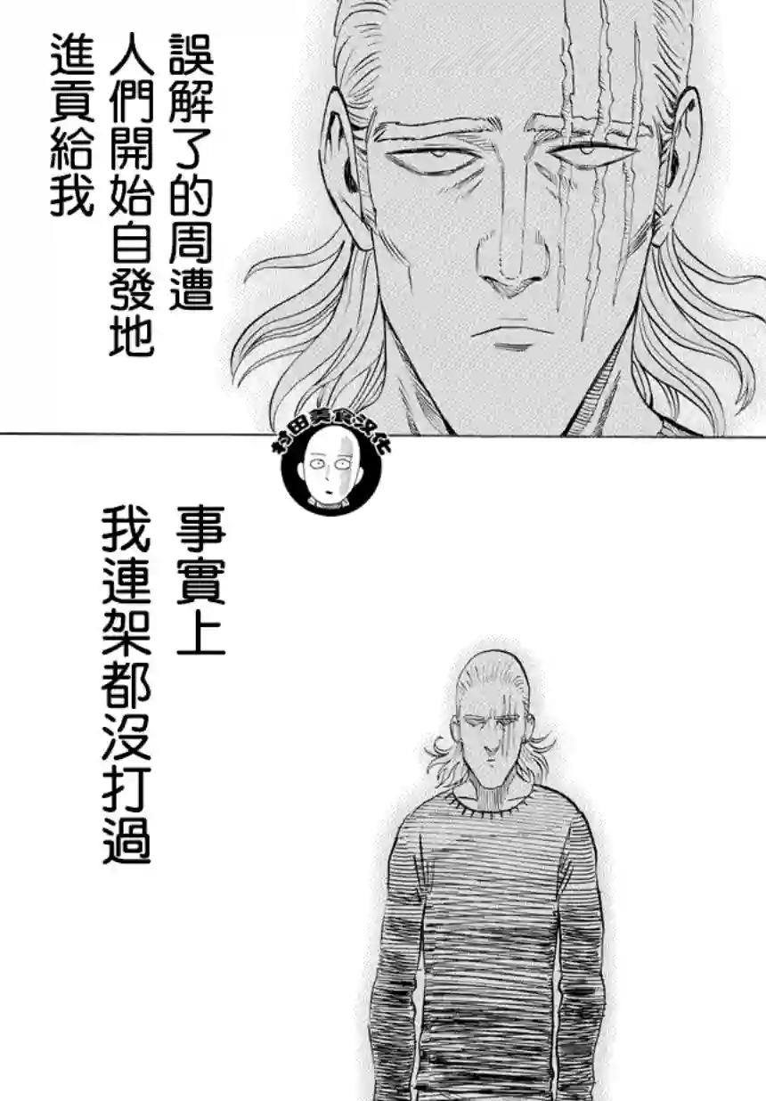 一拳超人第54话 那个人