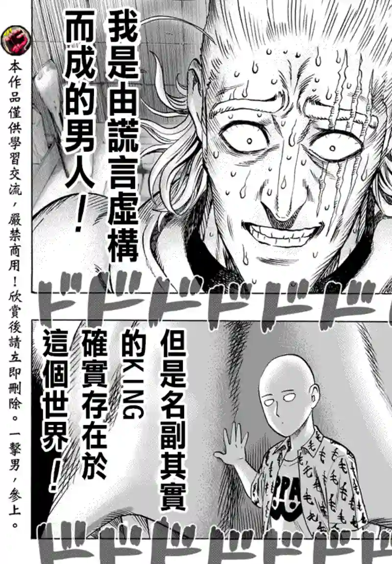 一拳超人第54话 那个人