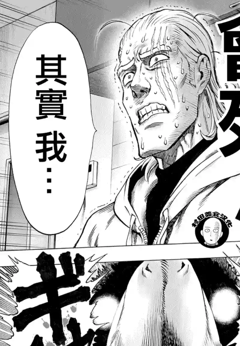 一拳超人第54话 那个人