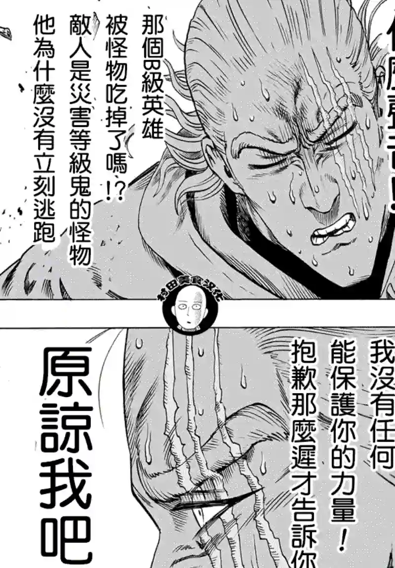 一拳超人第54话 那个人