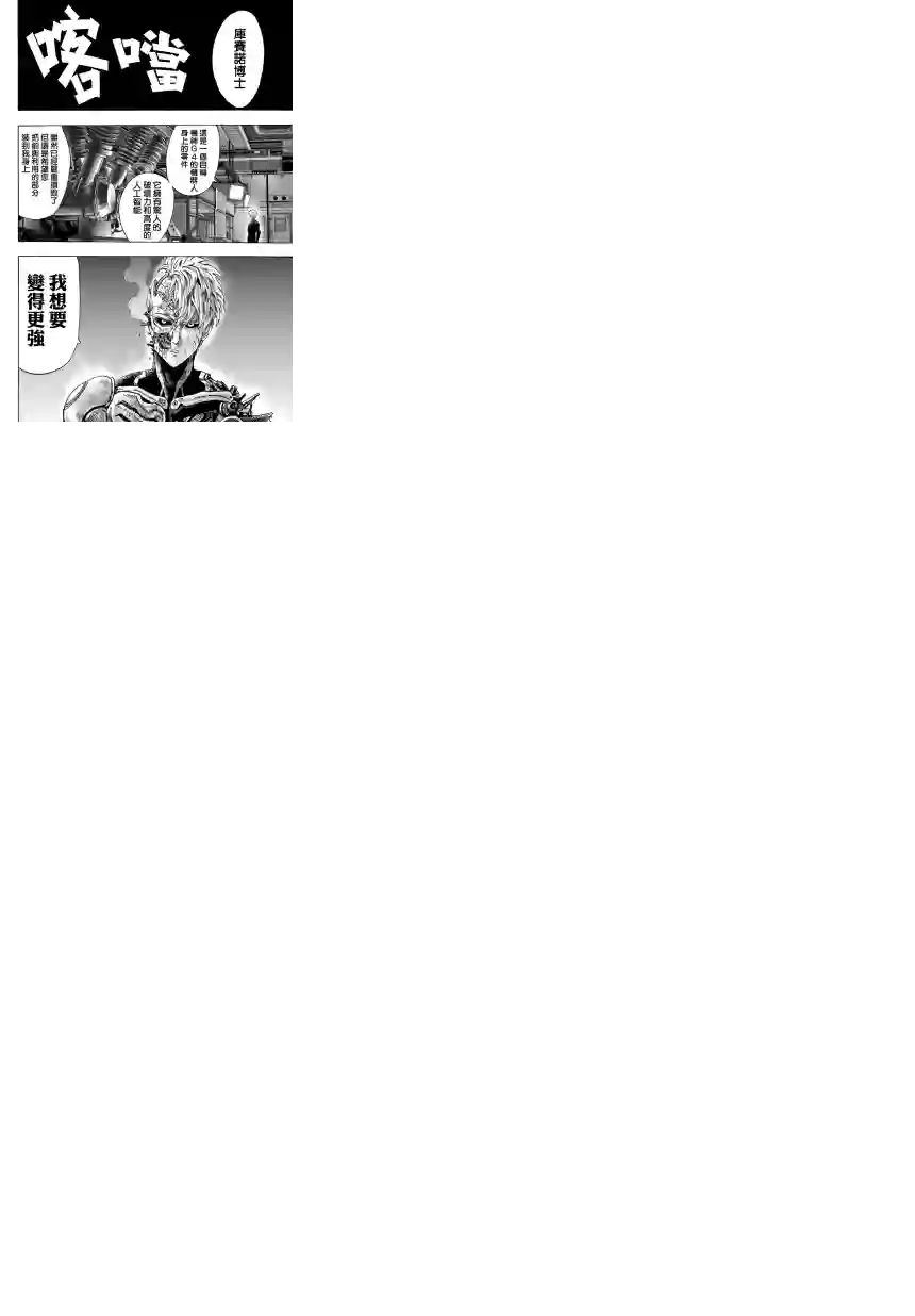 一拳超人第55话 无法者