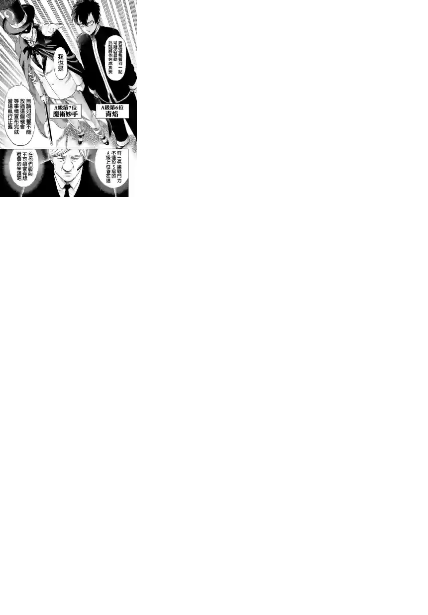 一拳超人第55话 无法者