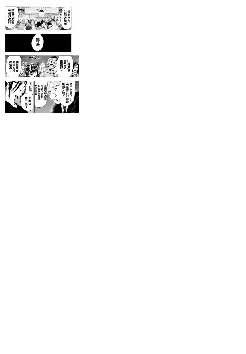 一拳超人第55话 无法者