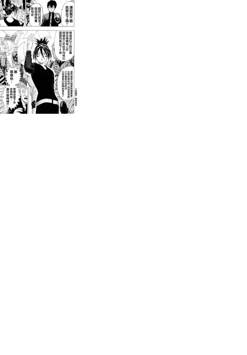 一拳超人第55话 无法者