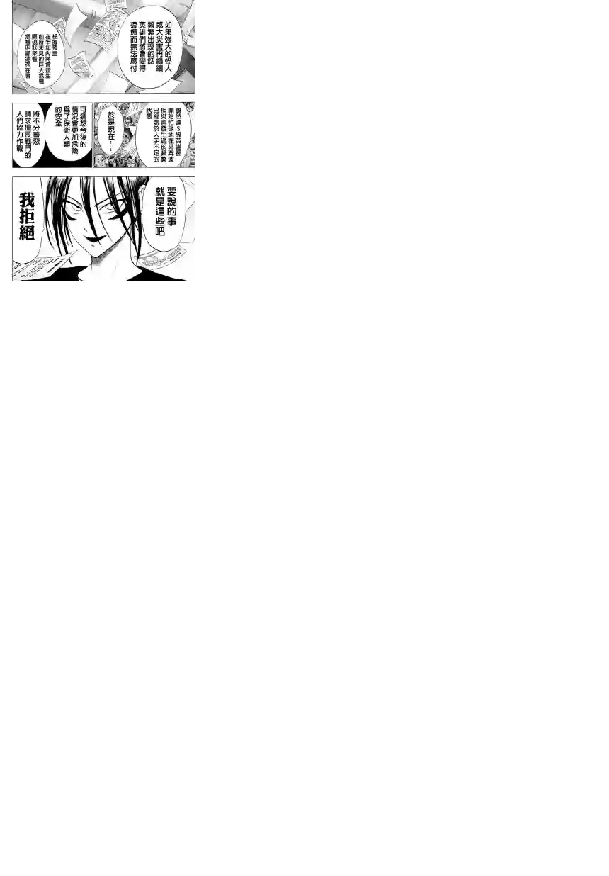 一拳超人第55话 无法者