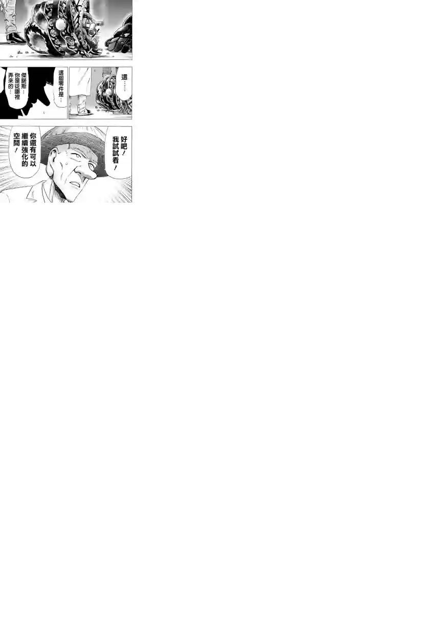 一拳超人第55话 无法者