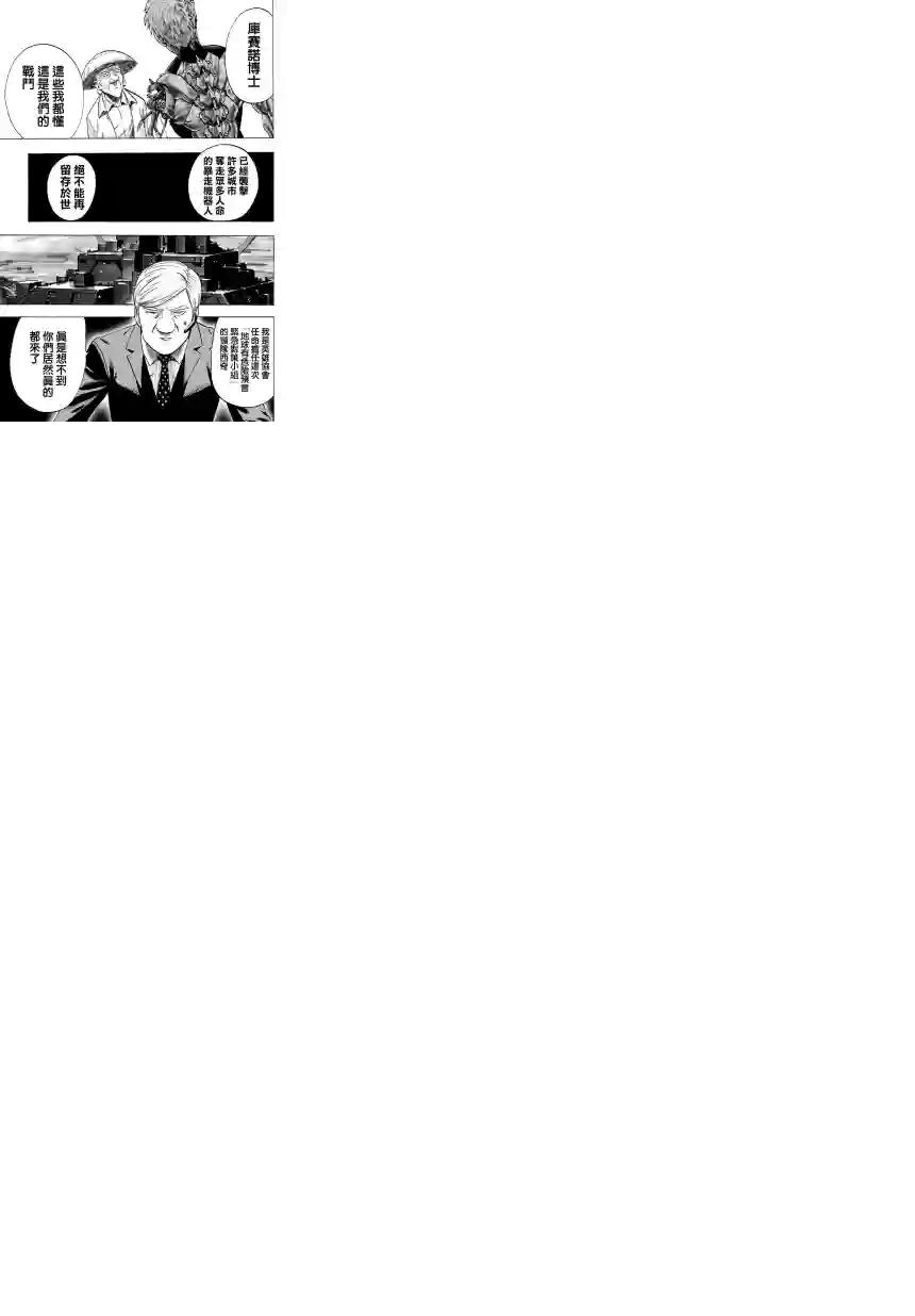 一拳超人第55话 无法者