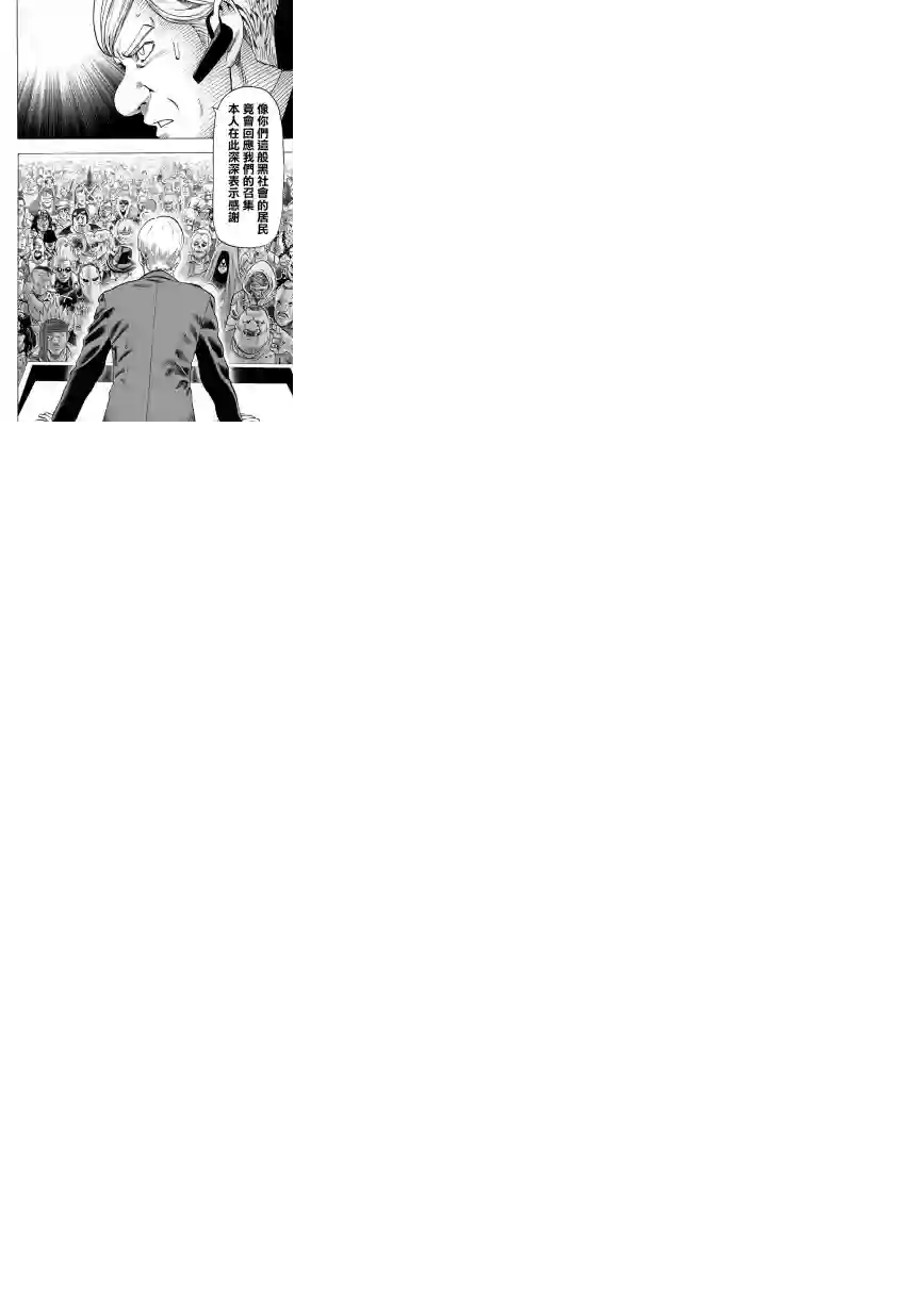 一拳超人第55话 无法者