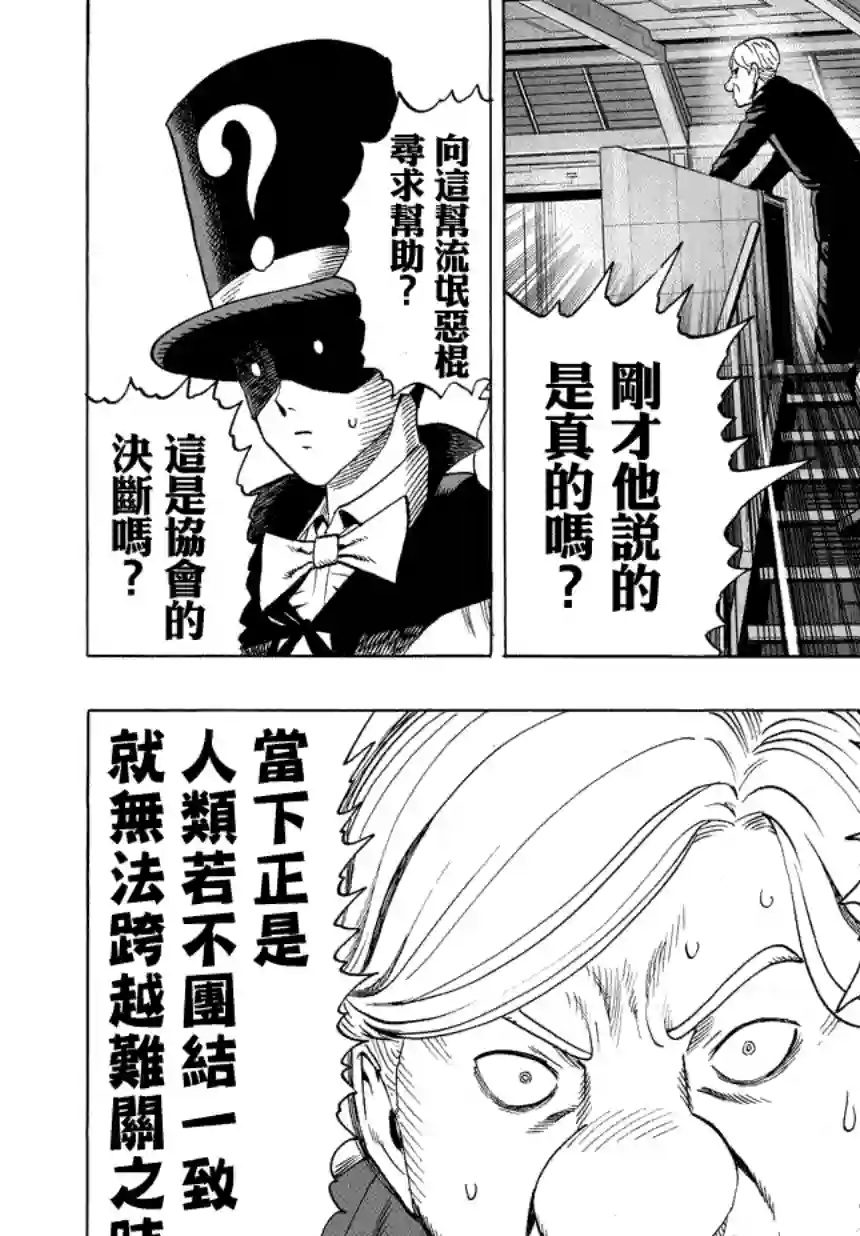 一拳超人第56话