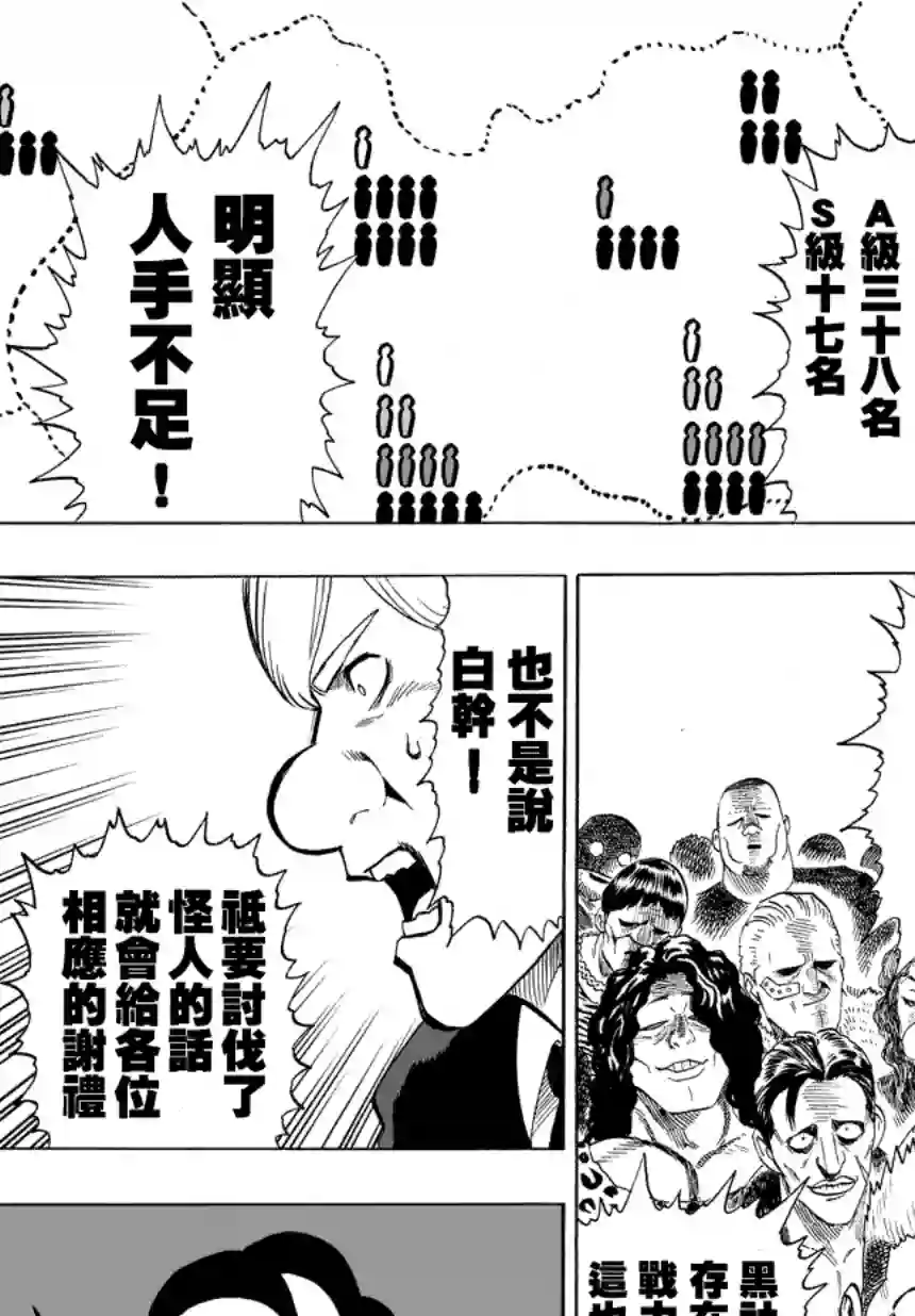 一拳超人第56话