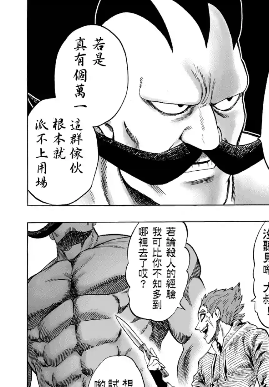 一拳超人第56话