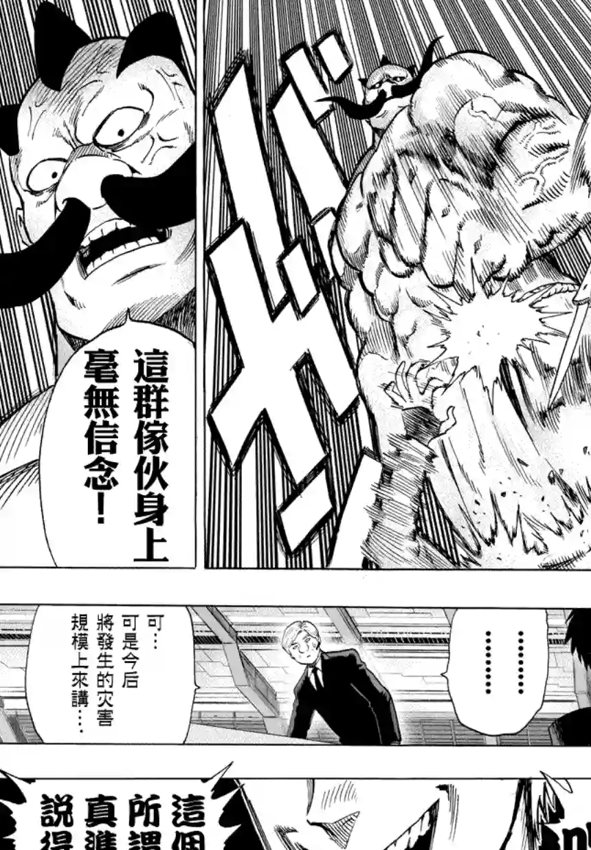 一拳超人第56话