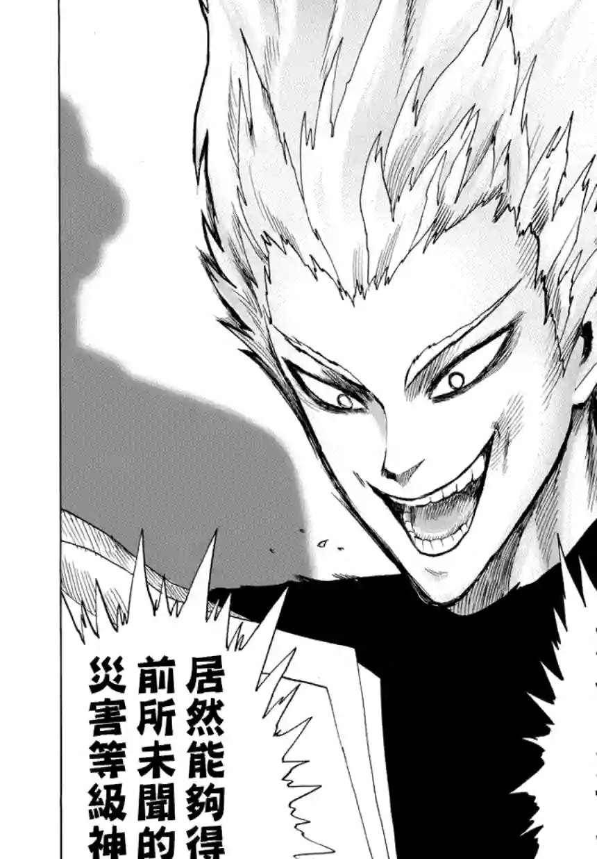 一拳超人第56话