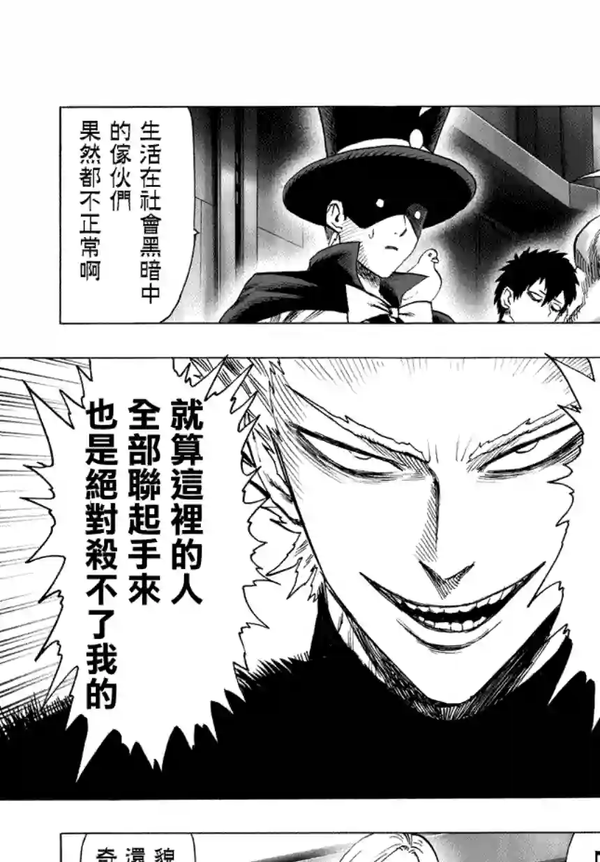 一拳超人第56话