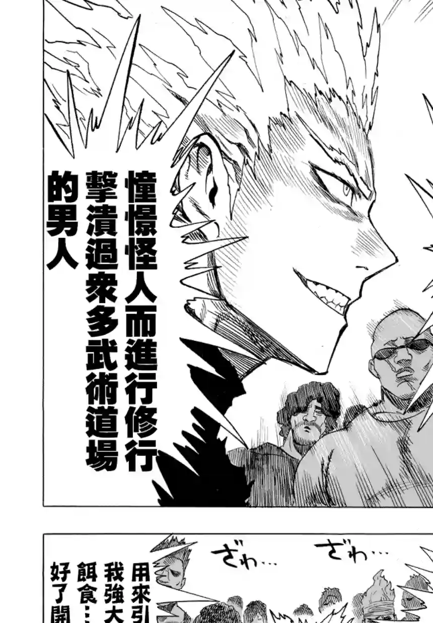 一拳超人第56话