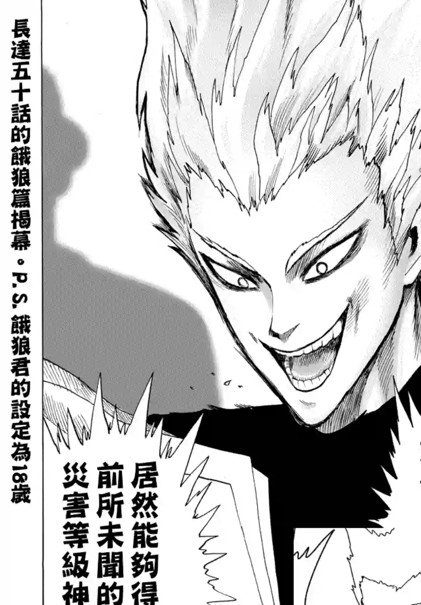 一拳超人第56话